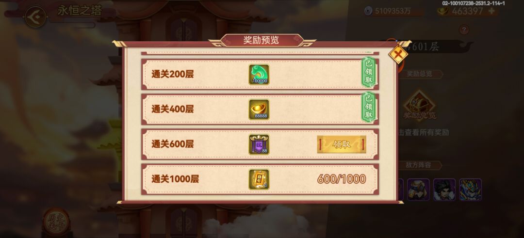 永恒之塔 1