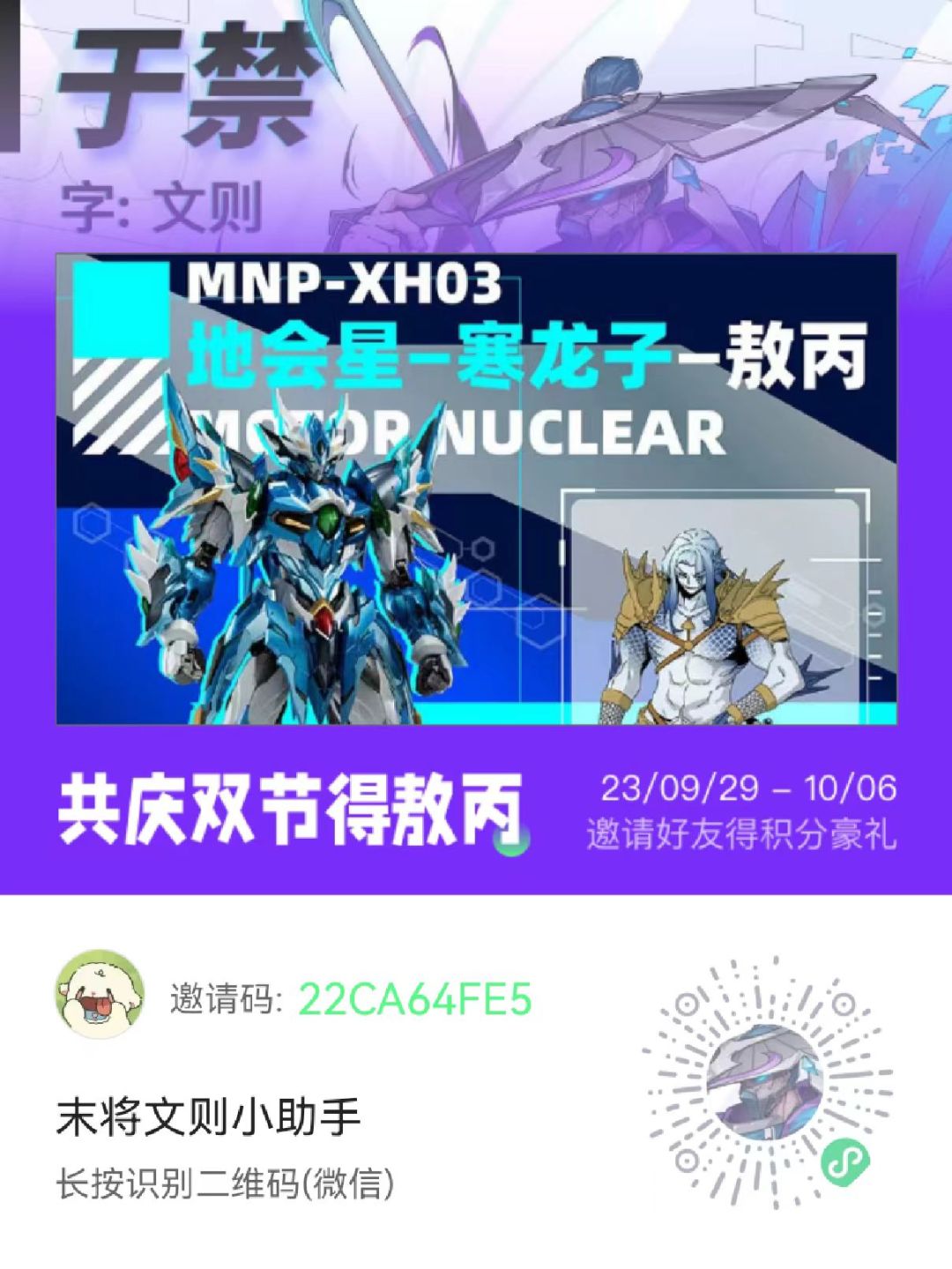 「末将文则」中秋+国庆活动倒计时(1)今晚12点准时开启~ 3