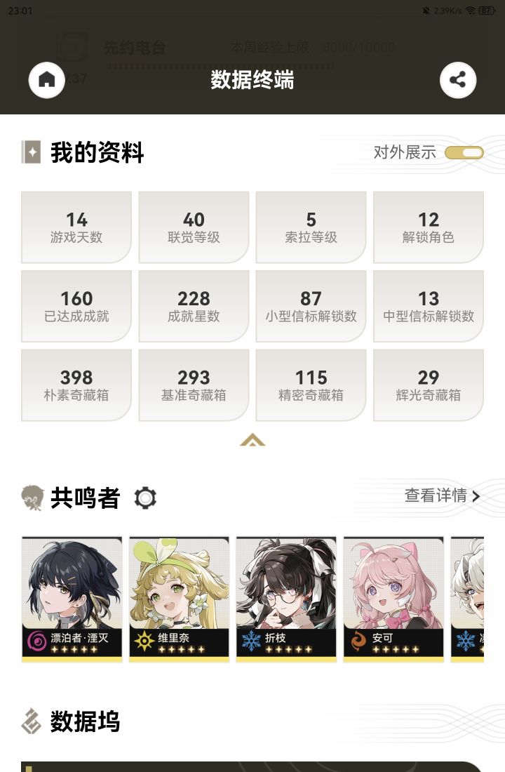 入坑14天的感受截图