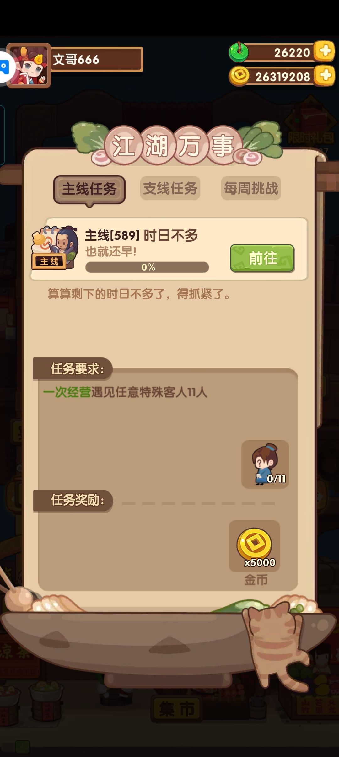 主线任务589怎么完成? 1