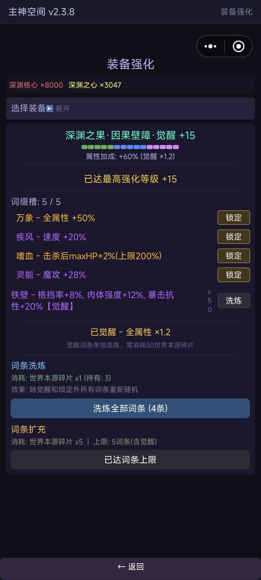 2.29版本,魔刀的词条选择,已经5万层了。 1