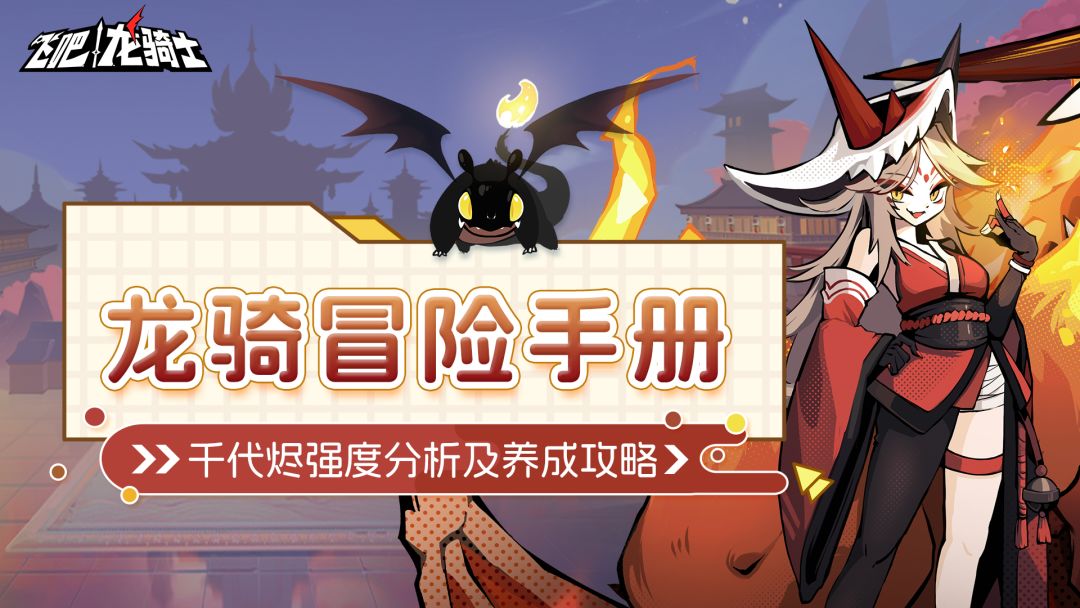 详细解读千代烬强度！手把手教你实战如何输出！<内有码>截图