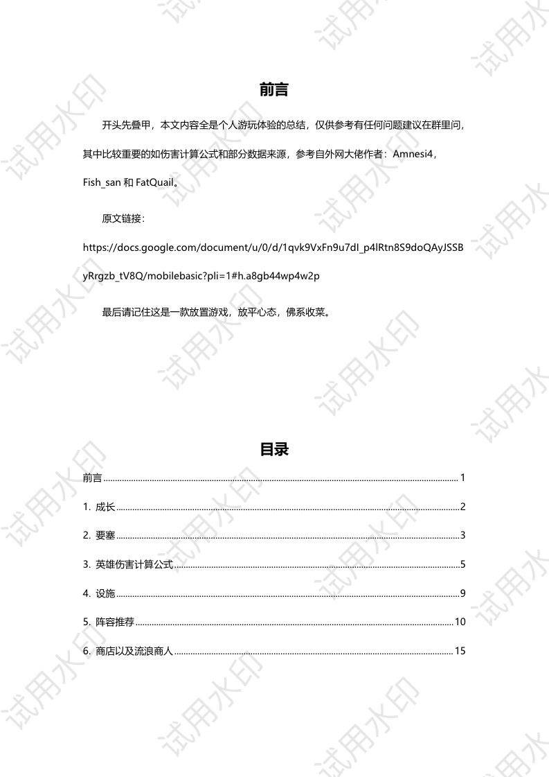 全网最全洛伊的移动要塞攻略p2截图