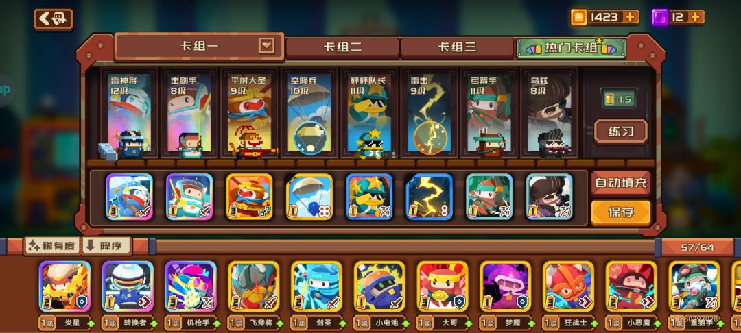 平民千分阵容 2