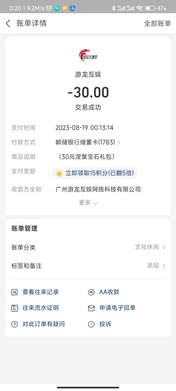 我买的宝石咋没了截图