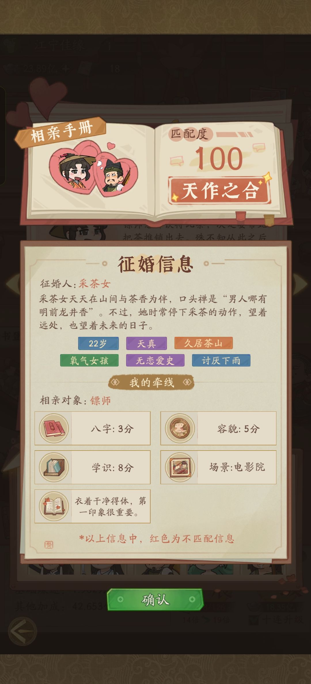 寻找真爱!大揭秘 9