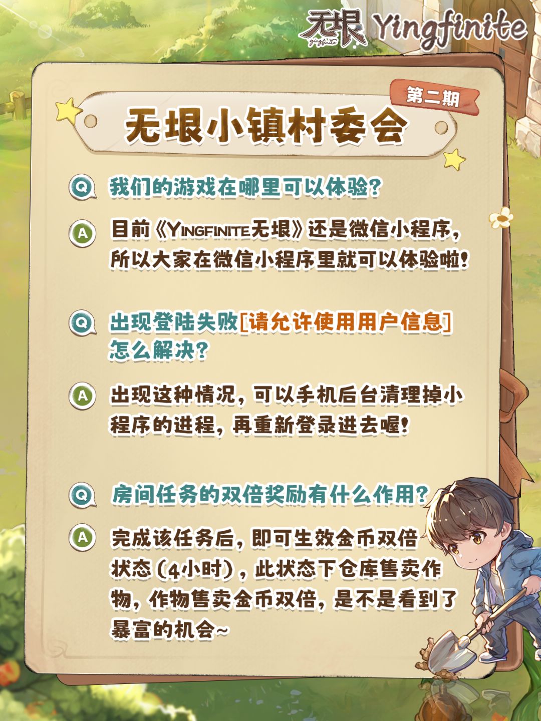 ✨无垠小镇村委会の答疑小剧场(二)✨ 3
