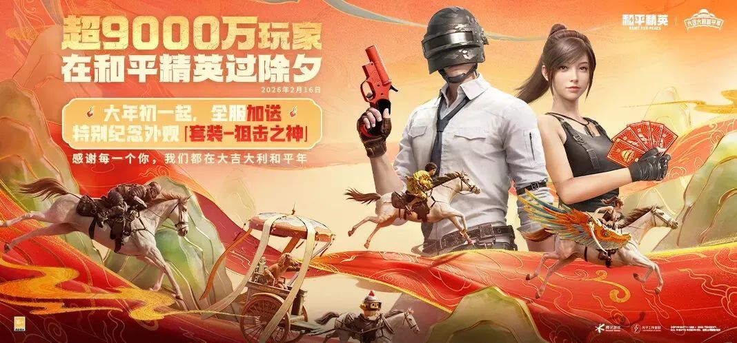 春节游戏被和平精英霸榜!除夕日活破9000万 1