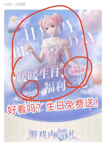 无限暖暖上线前❗+✨生日礼物✨（必看）❗