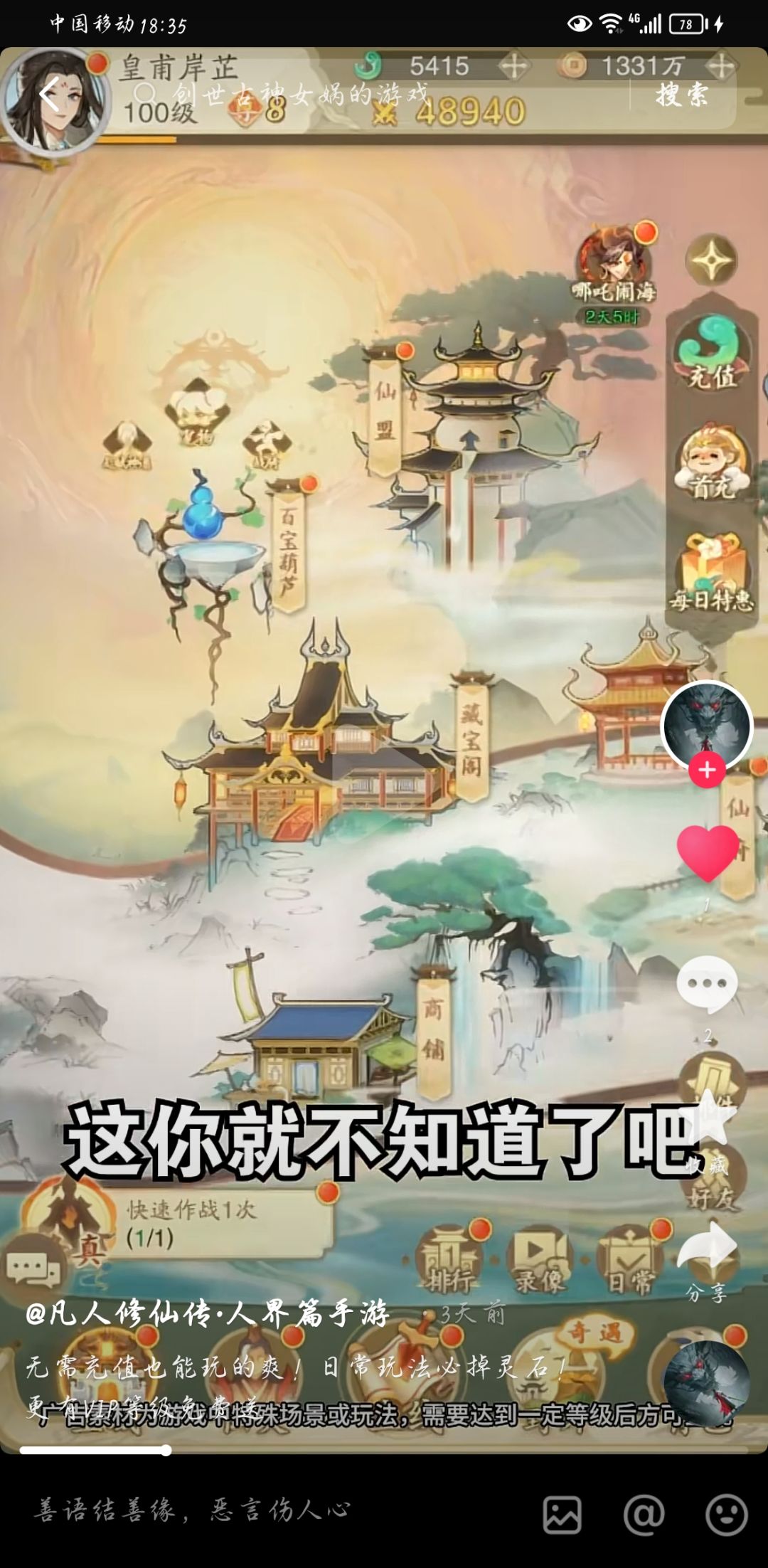 求游戏 4