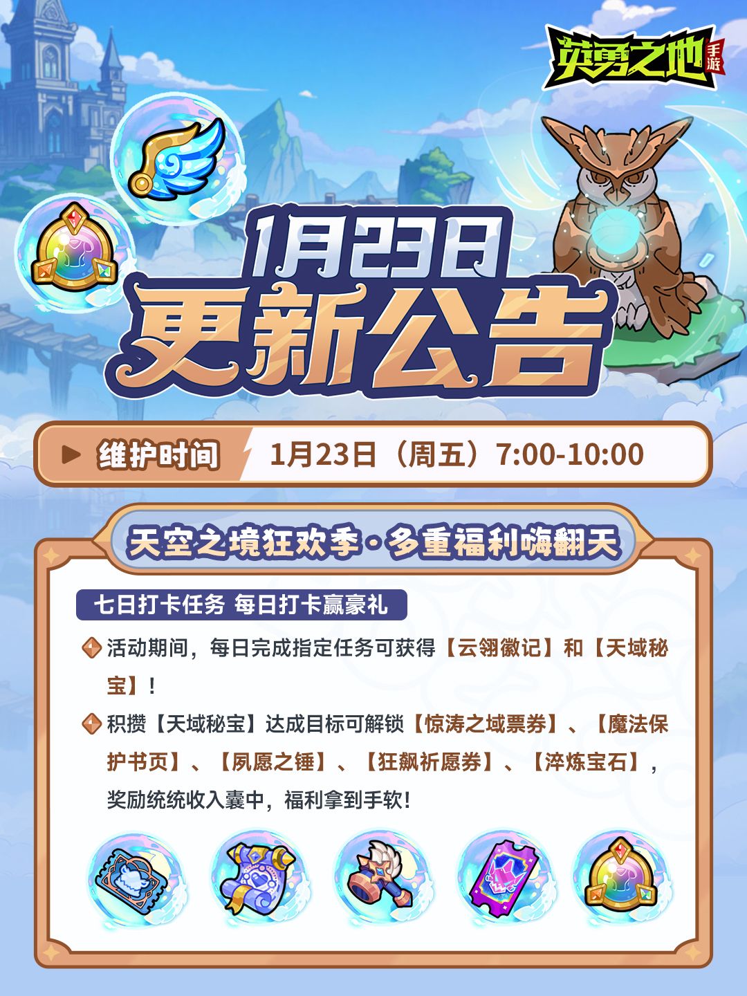 更新公告丨天空之境多重福利嗨翻天! 1