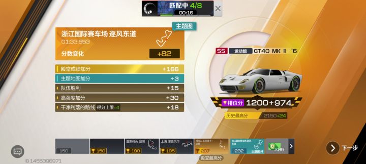 刚想发第一次超过230截图