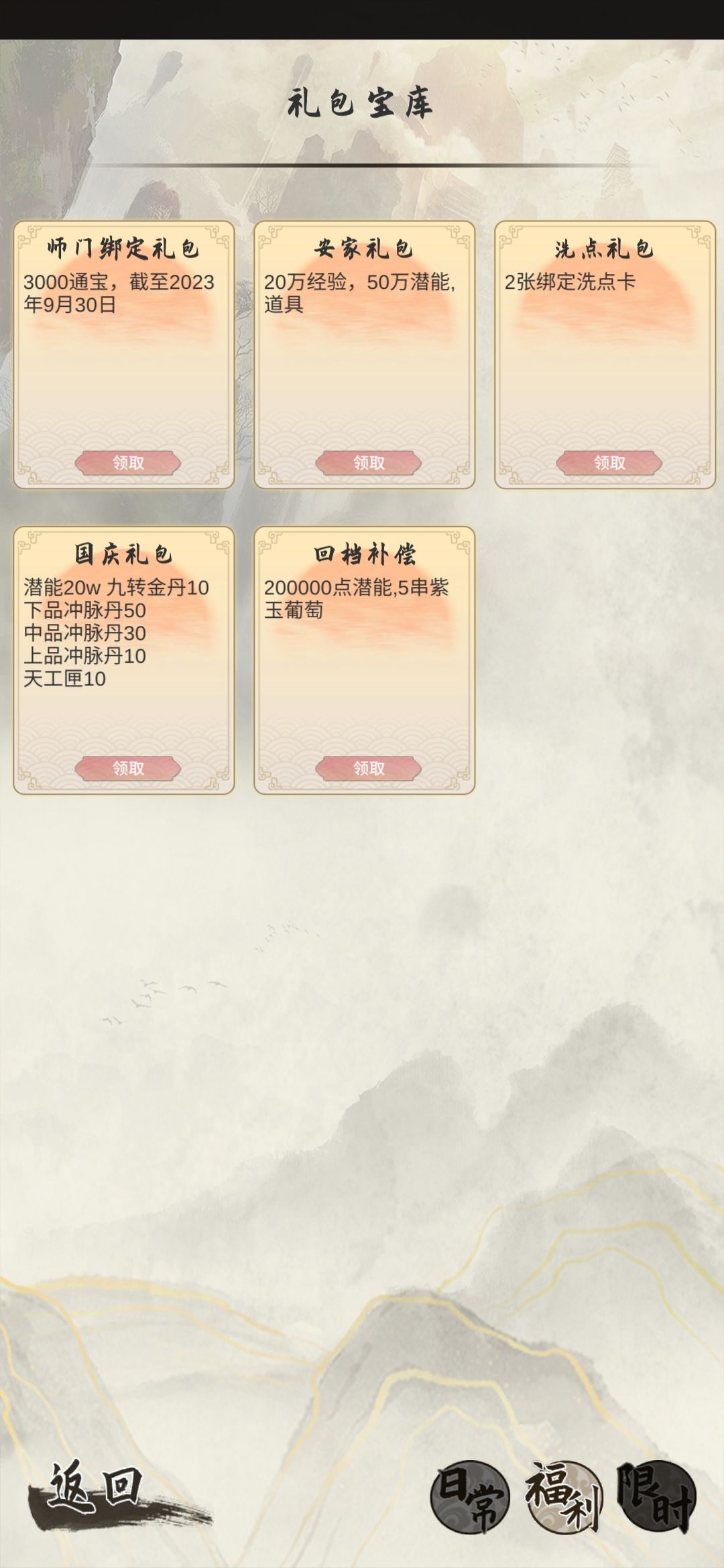 逍遥入门拜师流程一逍遥混子神灭 3