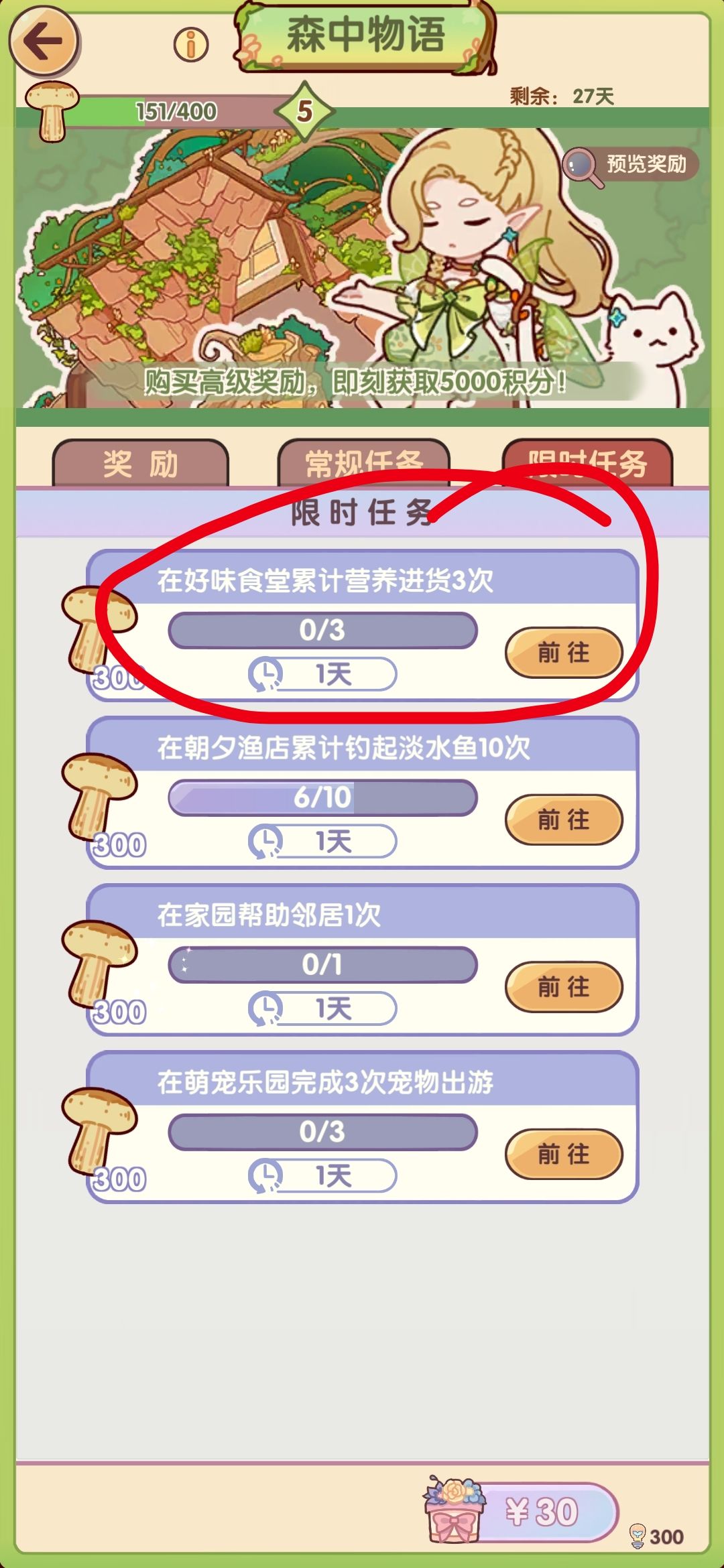 任务里的“营养进货”是什么意思?? 1