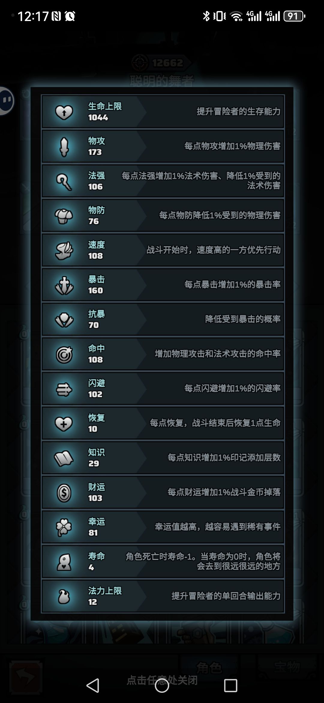 当心,深渊之王的装备属性不算在面板里 2