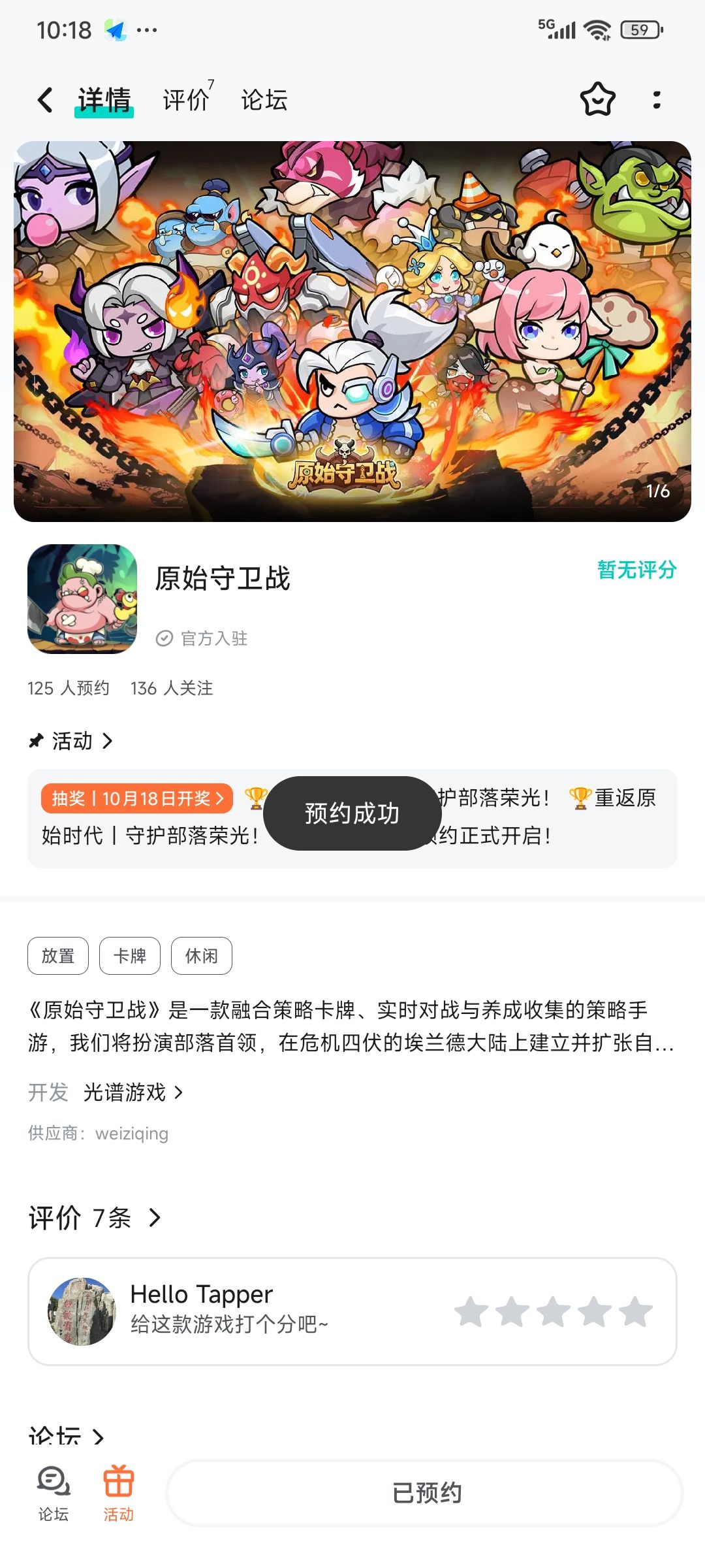重返原始时代,守护部落荣光! 1