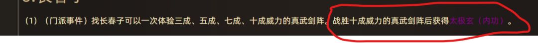 为什么我没有得到太极玄内功啊？ 2