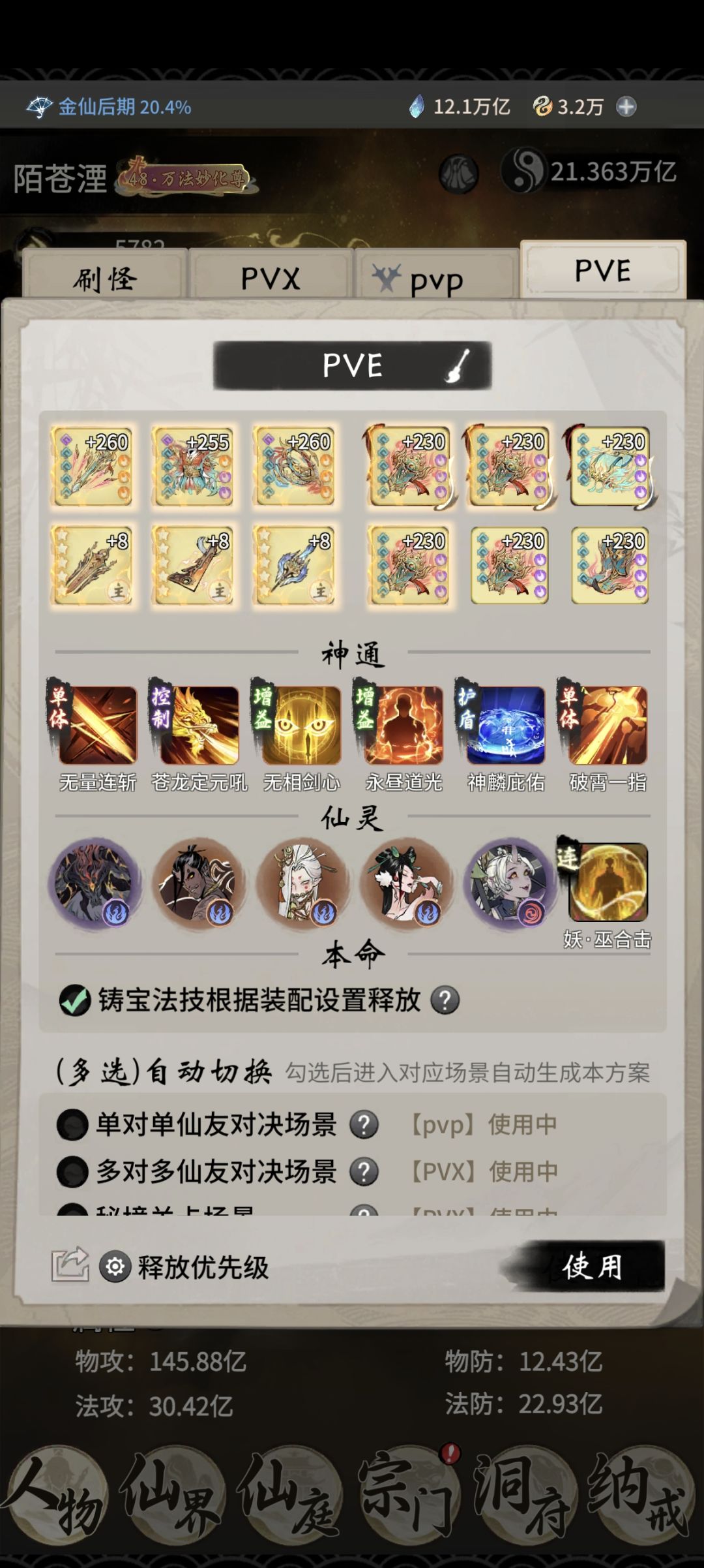 重铸仙体荣光，我辈义不容辞 2