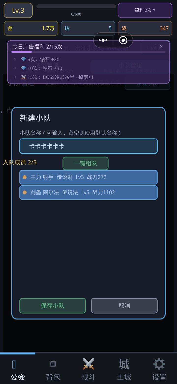 超过一个人就不能组队，只能一个人组队截图
