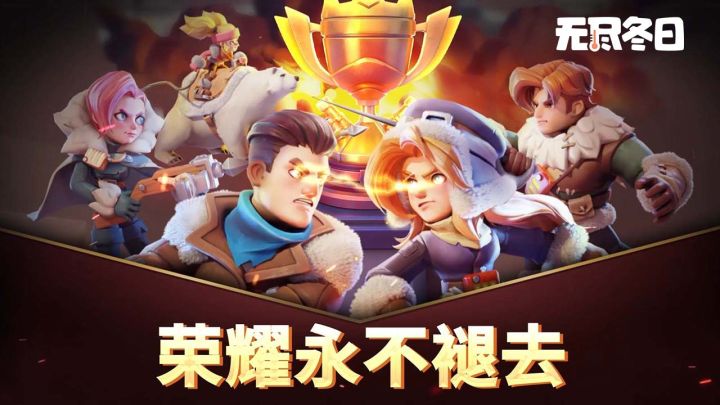 活动介绍 | 雪域兵器联赛即将到来截图