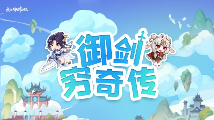【妖怪穷奇传】妖怪也狂飙，薛定谔的善恶观截图