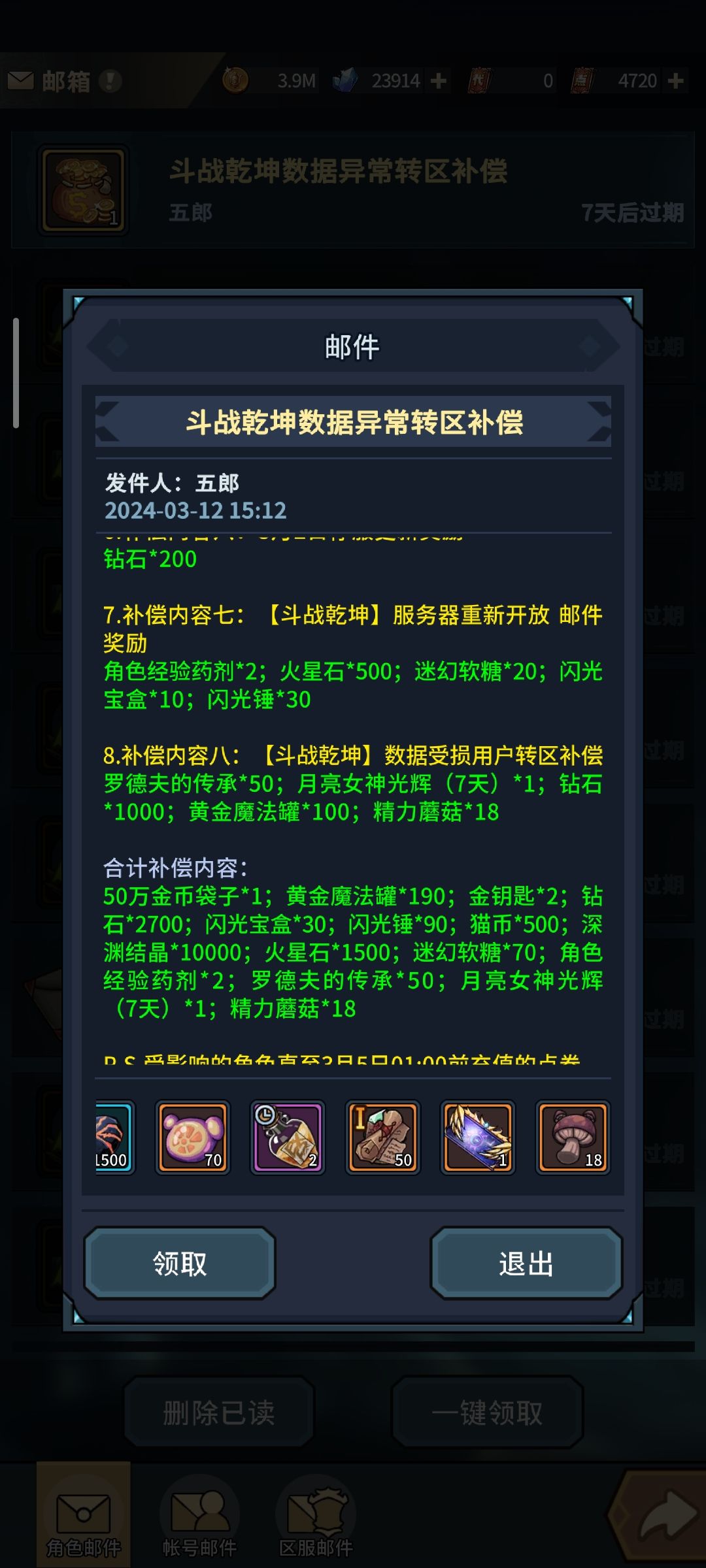 对不起 我再也不骂客服了 我被收买了 3