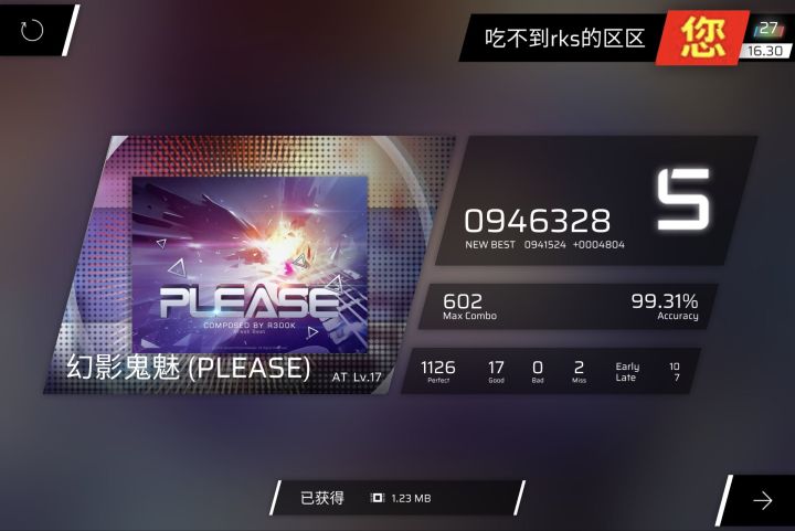 幻影at99.31截图