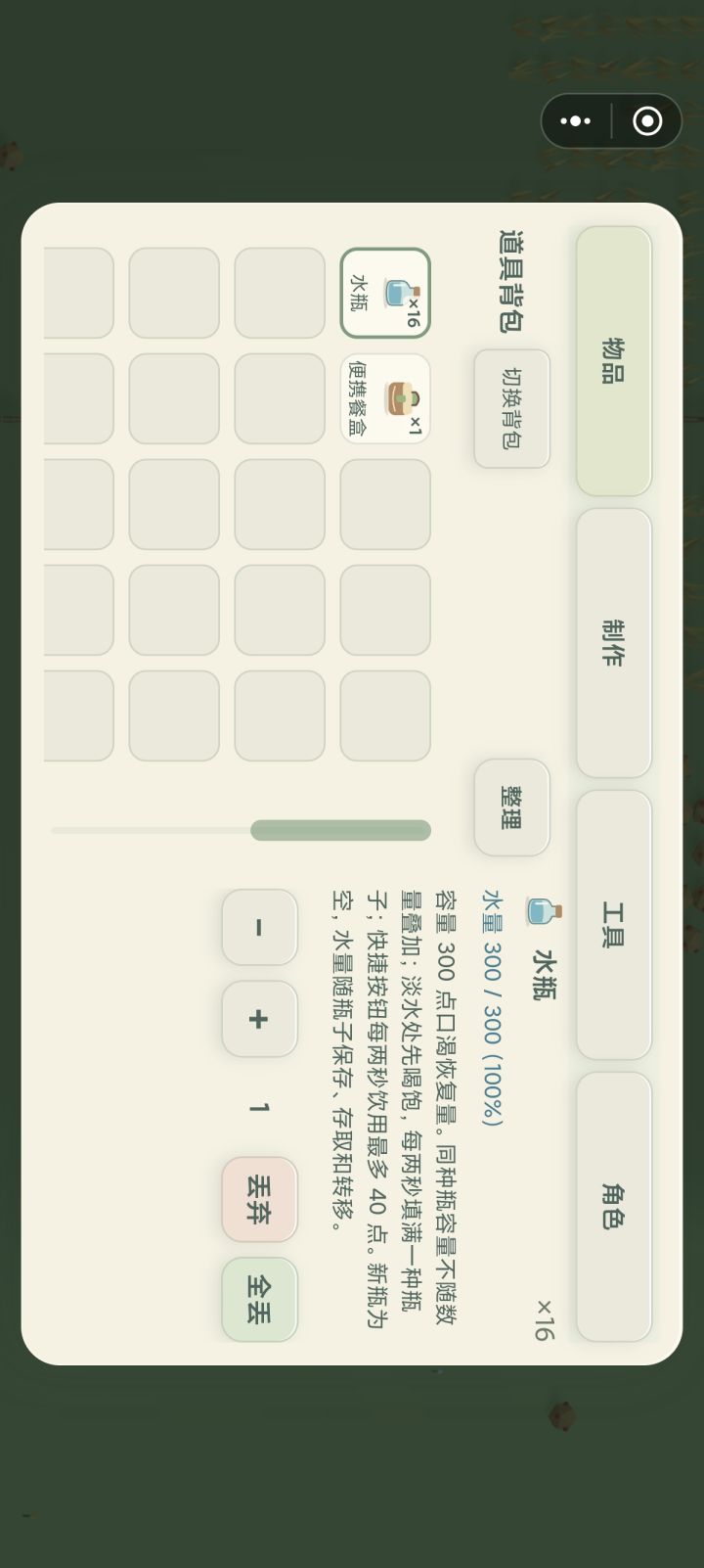 水瓶容量之前不是可以叠加的吗，现在怎么不行了截图