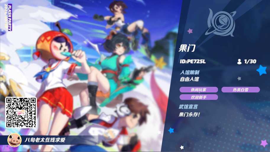 白雪厨果门招新啦! 1