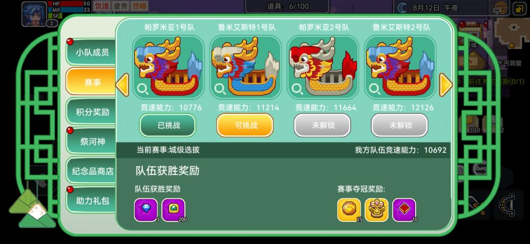 龙舟与运动会比赛收获（改）截图