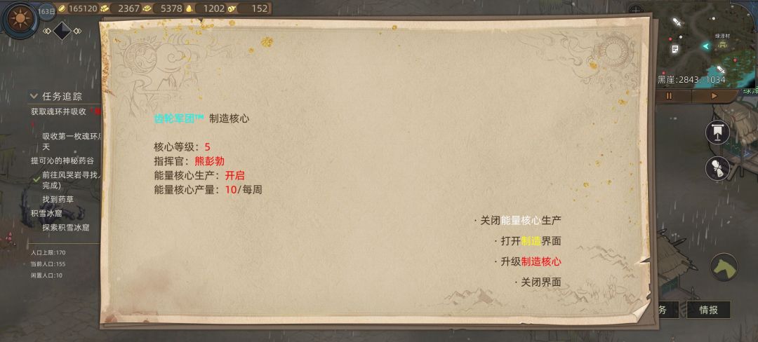 机械王朝任务完整教程 2