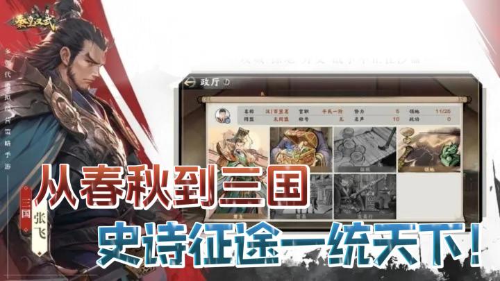 【模拟经营】扮演帝王,创造命运,开疆扩土,在这款角色扮演与战略游戏中体验秦汉风云❗❗❗截图