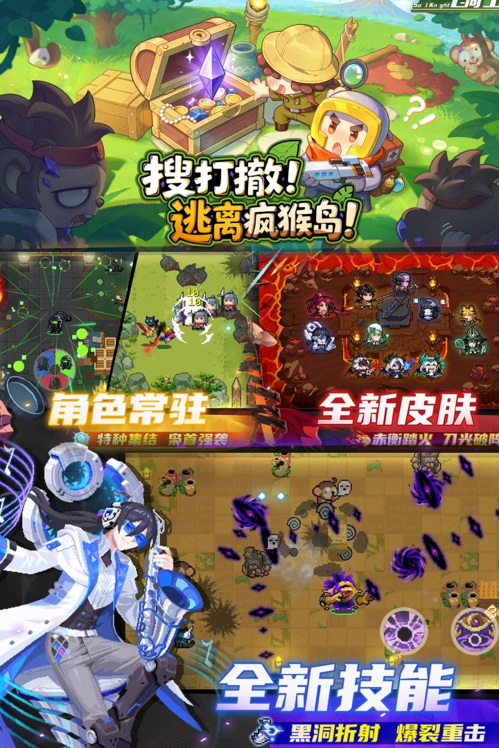 10款武器皮肤上线!元气骑士新版本更新速览截图