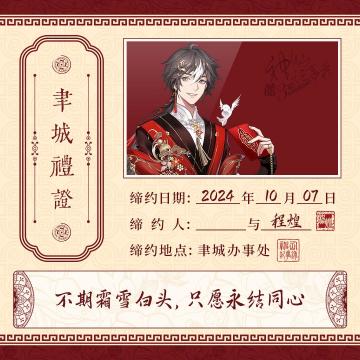 【神仙记事录】红疏寄久时·聿城礼书活动发布