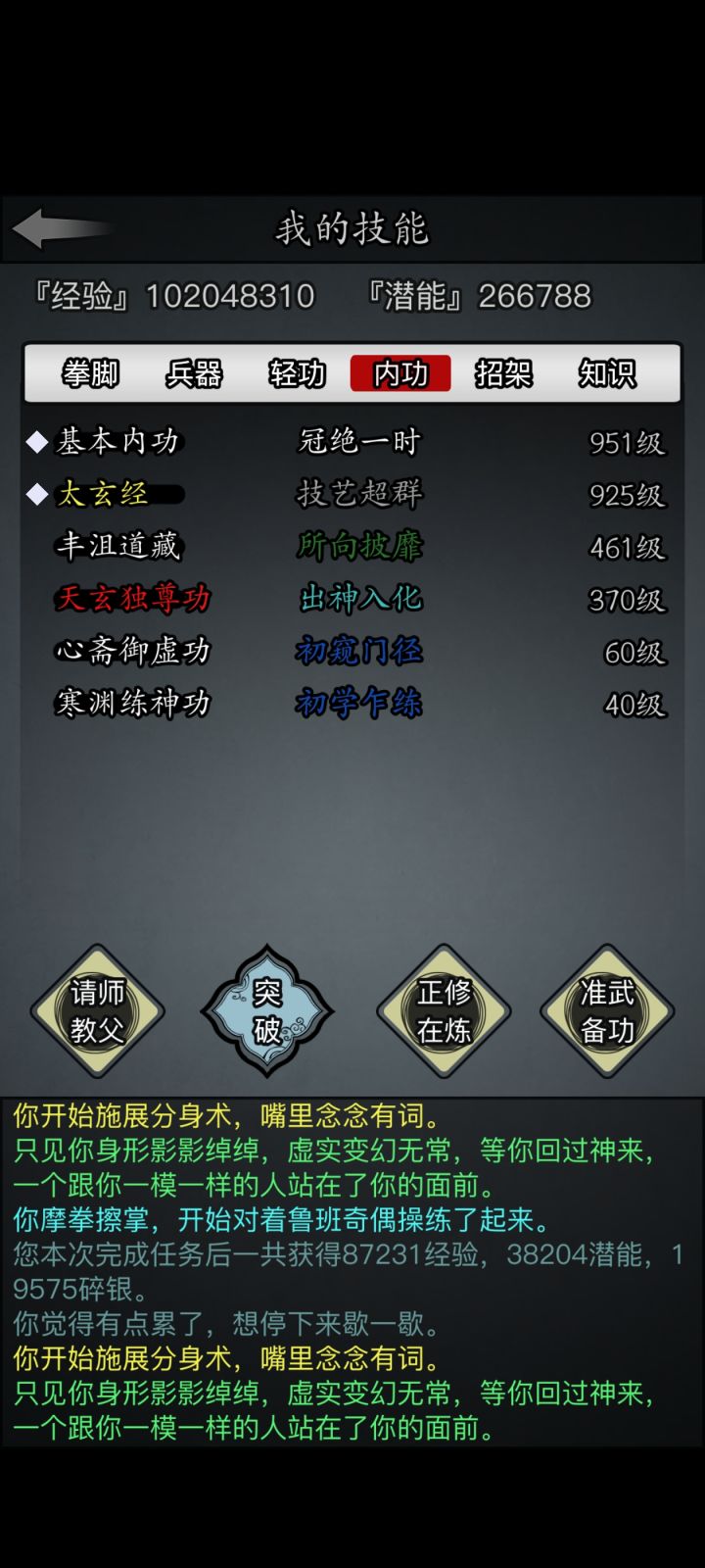 大佬们现在1000级了,可以五转了想冲人龙截图