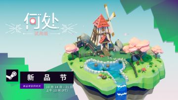 预热新品节！！！ Demo版上线Steam！