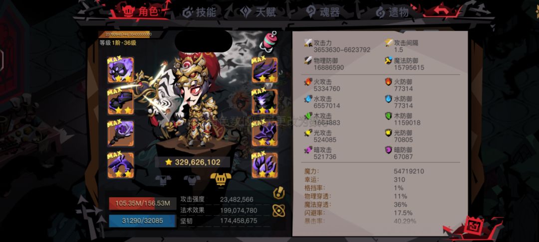 国王&女王,法,156血,5471魔 1