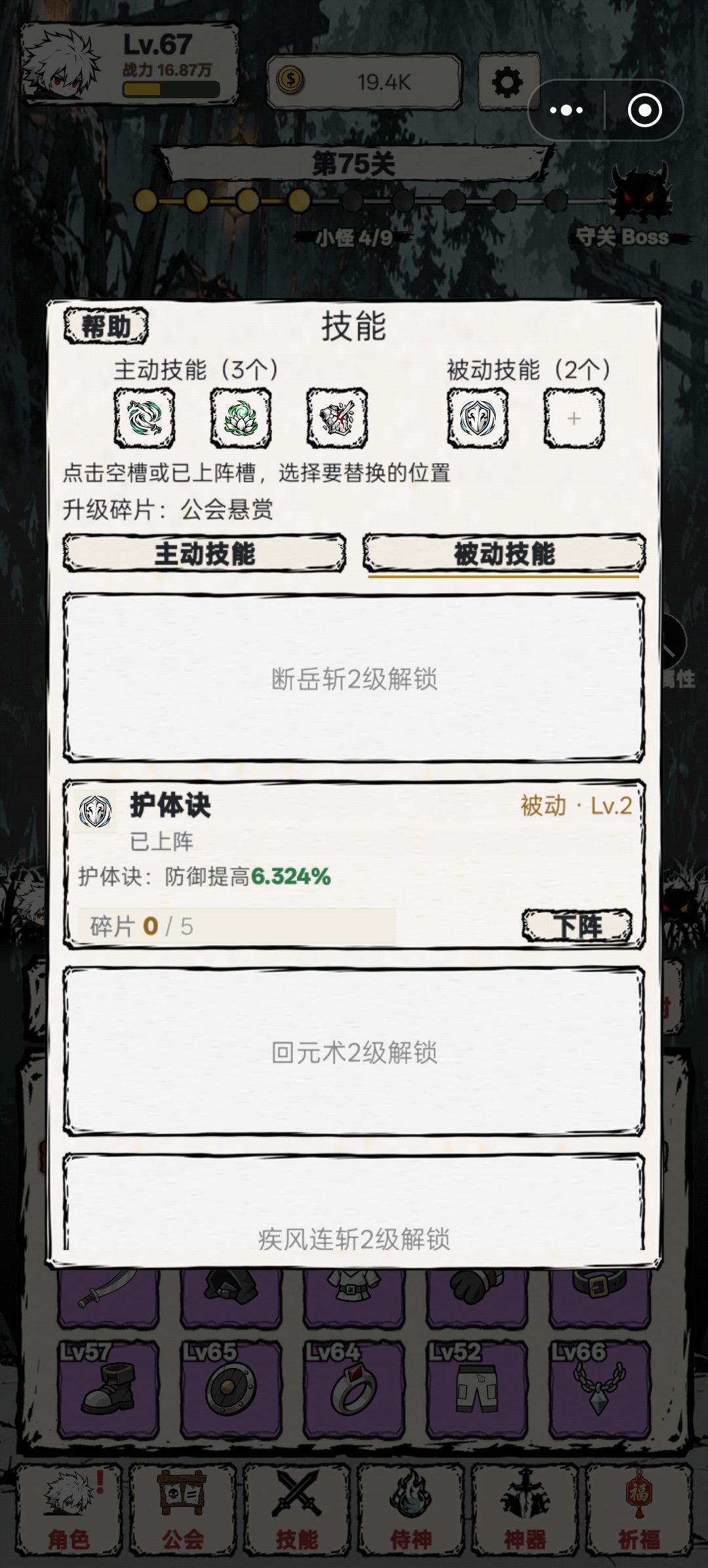 技能效果 2
