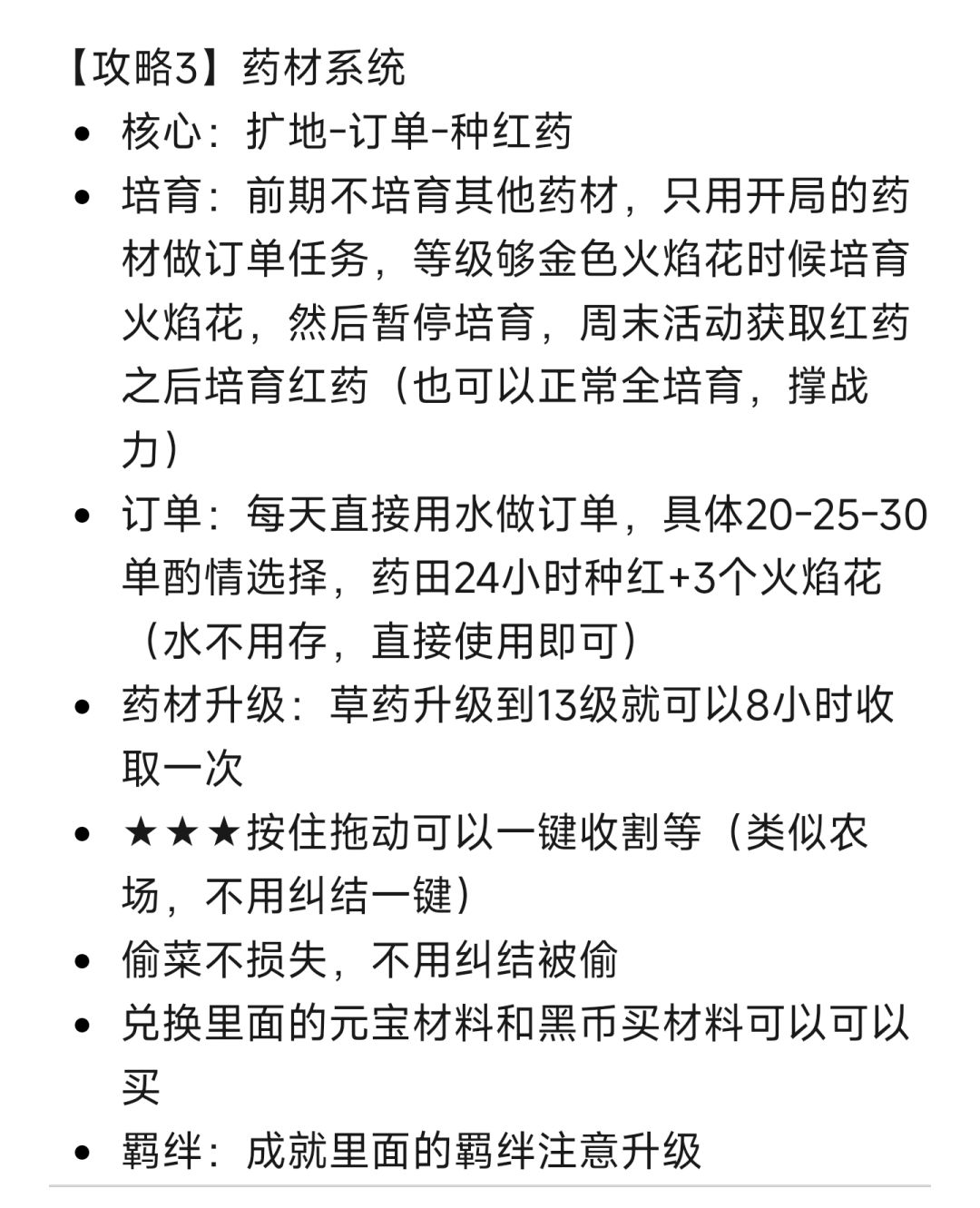 养成-草药-周末活动-桃花攻略 1