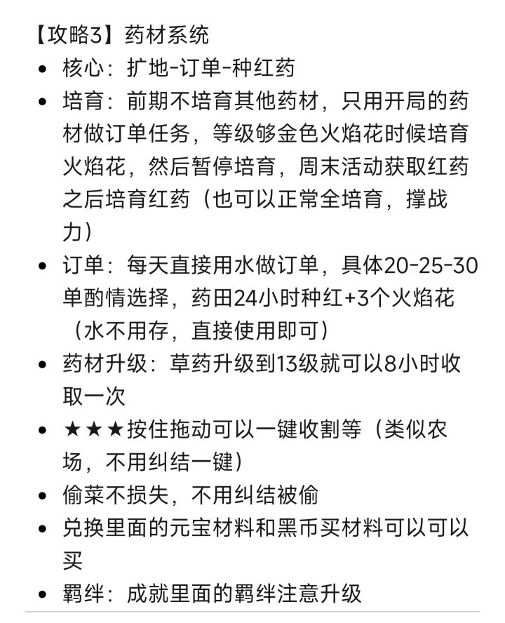 养成-草药-周末活动-桃花攻略截图