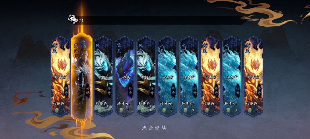 法术流神灵集齐了 1