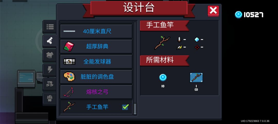 求助：钓鱼竿怎么获得？截图