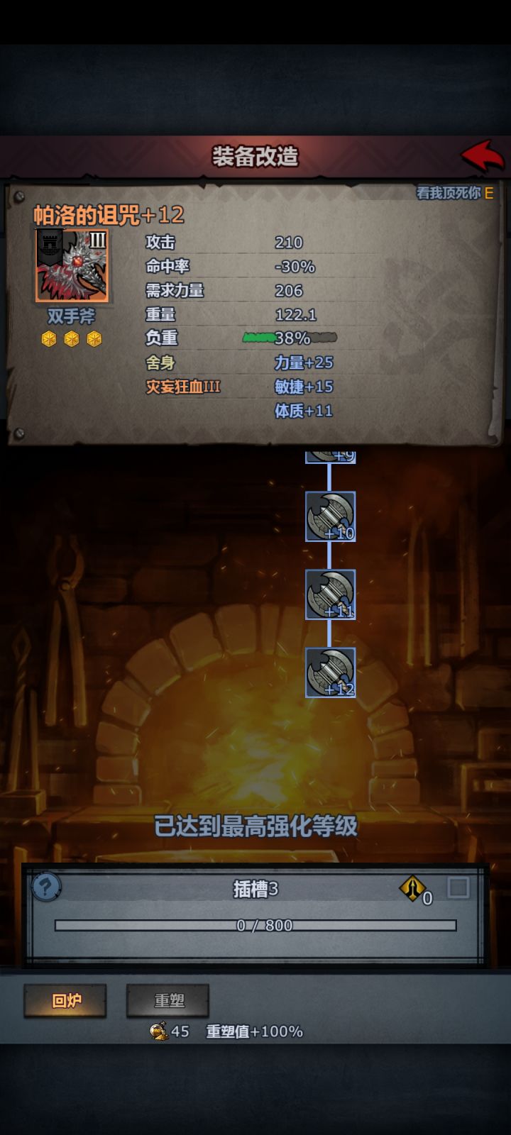 第一把+12武器纪念截图