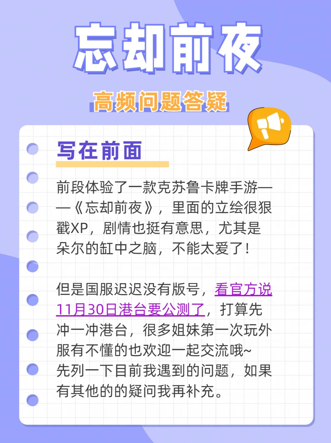 忘却前夜入学指南:仅限安卓学员 1