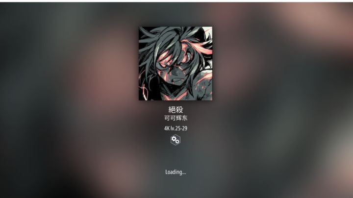 malody自制谱【絕殺】截图