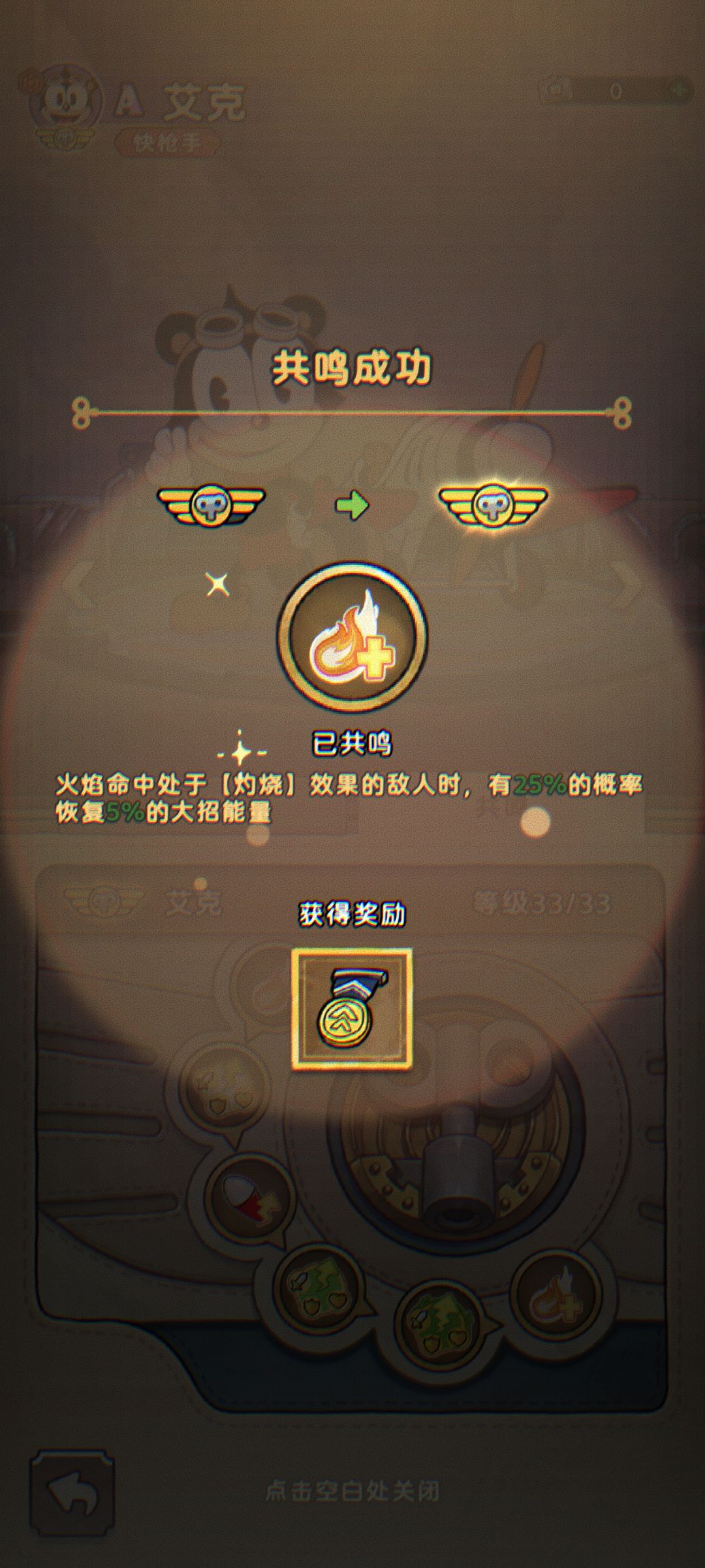 满命艾克 1