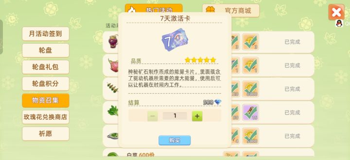 召集必做的机器人使用卡截图
