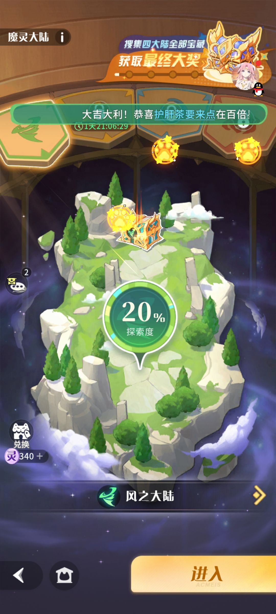 新系统魔灵截图