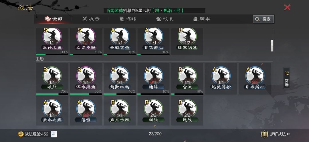 s1菜鸡求大佬配将 3