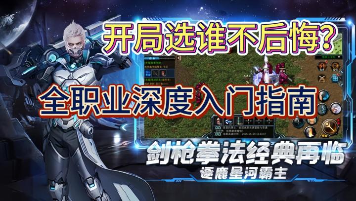 决战破晓手游:开局选谁不后悔?全职业前期开荒指南与玩法总览截图